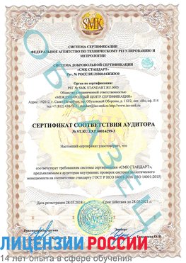 Образец сертификата соответствия аудитора Образец сертификата соответствия аудитора №ST.RU.EXP.00014299-3 Тайшет Сертификат ISO 14001